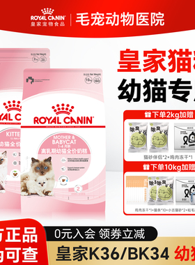 皇家猫粮k36幼猫猫粮皇家奶糕bk34猫粮宠物蓝猫美短布偶猫全价粮