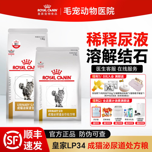 【顺丰速发】皇家处方粮lp34猫粮
