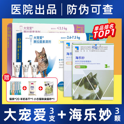 大宠爱猫驱虫猫咪驱虫药体内外一体成猫幼猫跳蚤耳螨药海乐妙套餐