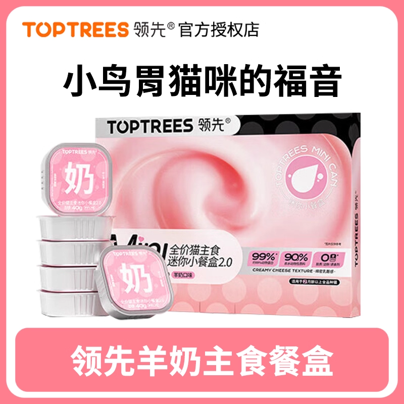 领先全价猫主食罐头迷你小餐盒2.0成猫幼猫猫咪专用主食湿粮罐头