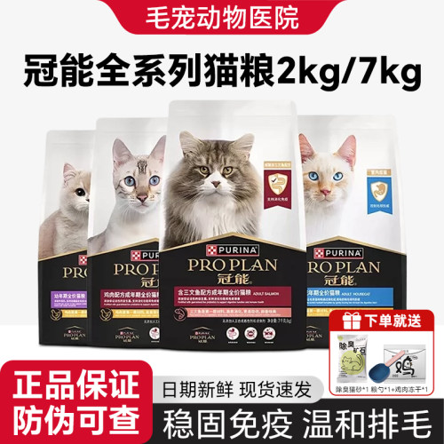 冠能猫粮成猫幼猫全价通用7kg