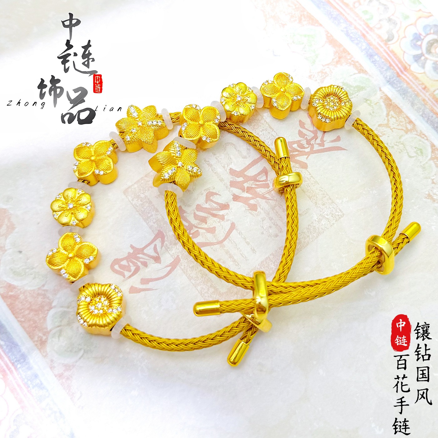 越南古法沙金镶钻百花轻奢编织手串新中式国风五花手串不掉色百搭