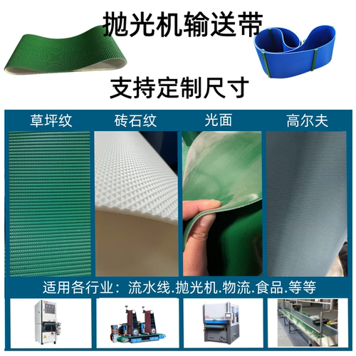 PVC绿色防滑抛光机输送带传送带抛光拉丝机输送带传输带PU同步带