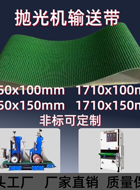 PVC绿色防滑抛光机输送带传送带抛光拉丝机输送带传输带PU同步带