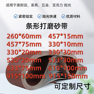 抛光机砂带机砂带条610*100金属不锈钢915*150打磨环形沙带533*30