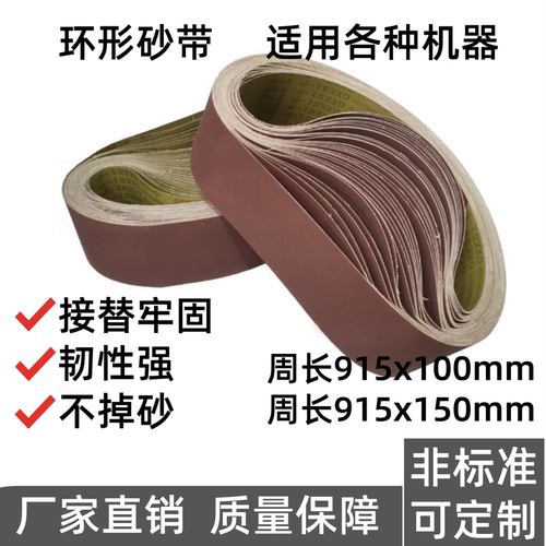 抛光机砂带机砂带条915x150金属不锈钢木工打磨环形沙带915x100
