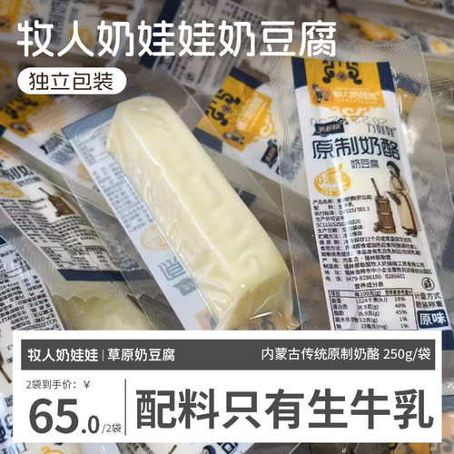 奶豆腐牧人奶娃娃特产独立包装