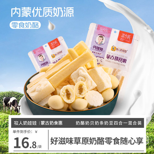 内蒙古特产奶片儿童混合装150g