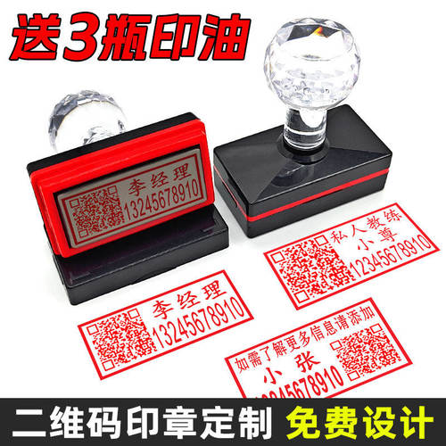 刻字印章刻张长方形名字姓名电话二维码盖章订刻印章定制刻章