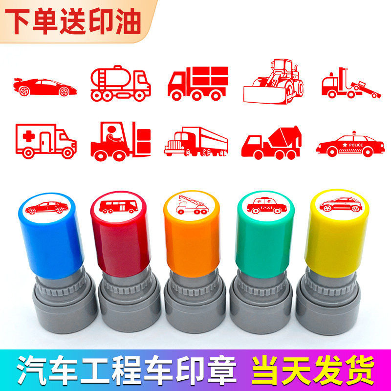 警车印章可爱卡通出租车巴士盖章跑车越野车小汽卡车救护车教园挖