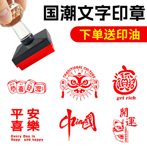 国潮书法中国风文字印章龙年恭喜发财怀旧暴富麻将发财图案长方形