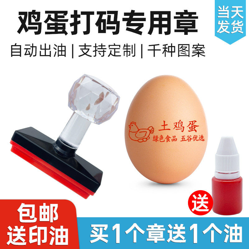 制作鸡蛋印章专业印字机软胶章logo鸡蛋商标盖章神器土鸡蛋鸭蛋鹅