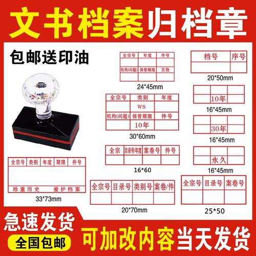 光敏档案章2022年新规范文书档案件号章六格归档章科技档案档号章