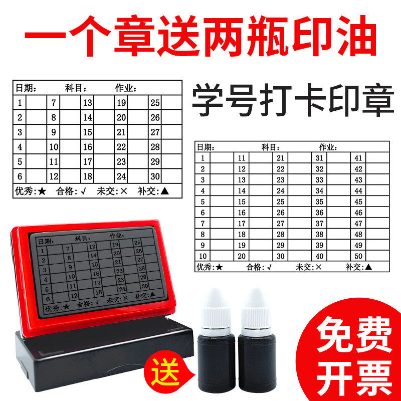 学号用印教学辅助小红书同款打卡印章小学生缺交名单统计人数字老