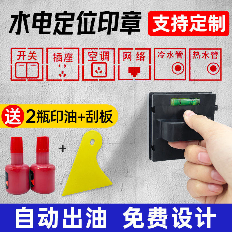 水电施工家装修开关印章插座定位标识暗盒开槽画线放样模板面板放