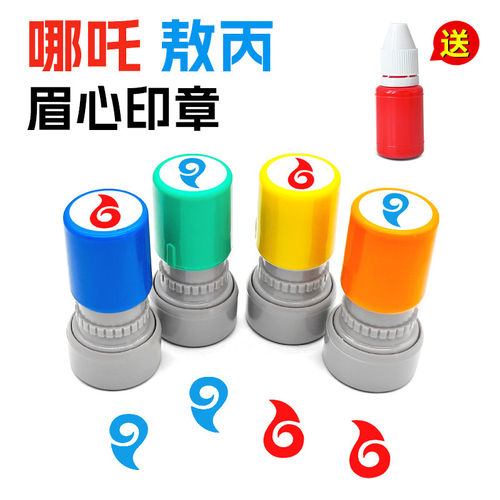 哪咤周边同款眉心印章儿童额头印章灵珠魔丸印记幼儿园卡通打卡鼓
