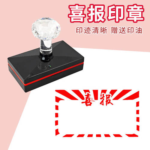 小红书同款2025新款喜报印章创意有趣手账笔记本diy打卡素材装饰