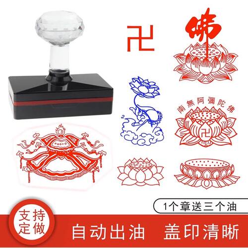 万字莲花印章佛手 弥陀 盖章荷花印章堂口大印 自带印油莲花台座