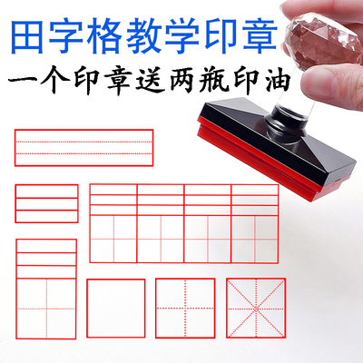 护眼小学生拼音田字格印章订正