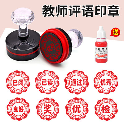 教师用印章奖励小学生儿童盖章已读已背已查良好表扬通过评语章印