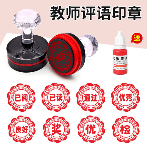 教师用印章奖励小学生儿童盖章已读已背已查良好表扬通过评语章印