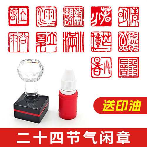 二十四节气春夏秋冬四季节文创中华文化古风系列印章立冬立秋立夏