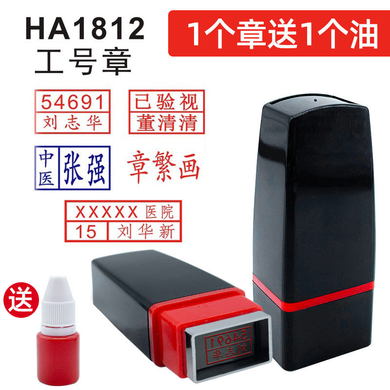 行号章数字工号 刻印印章人名章编号章签名按压式名字医生处方刻