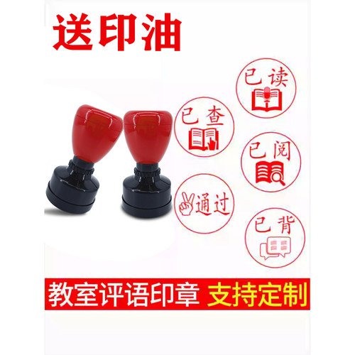教师印章奖励小学生儿童批改已读