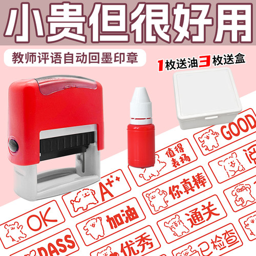 教师用批改作业评语印章卡通可爱老师教学用回墨长方形印章鼓励棒