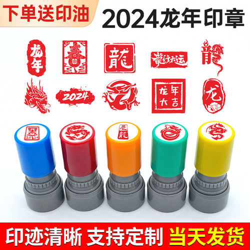 龙年创意小圆章可爱卡通儿童奖励