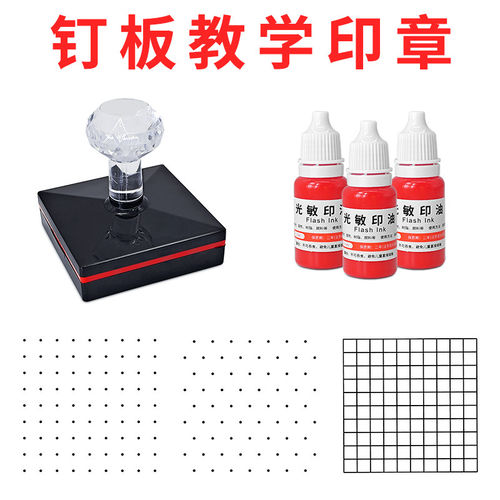 小方格印章钉板印章点阵图印章点点图小学数学图形印章教具学具百