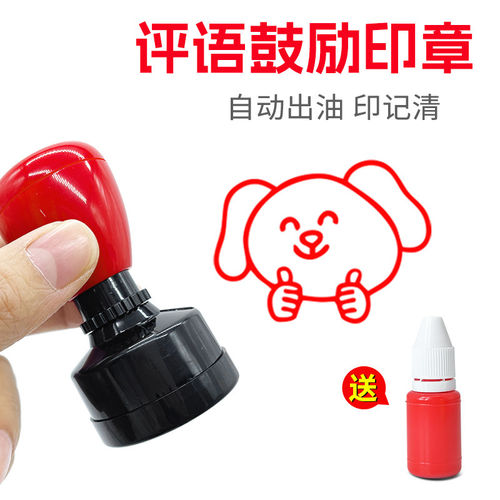 教师用作业批改鼓励印章大笨狗就为你竖大拇指老师你真棒奖励盖章