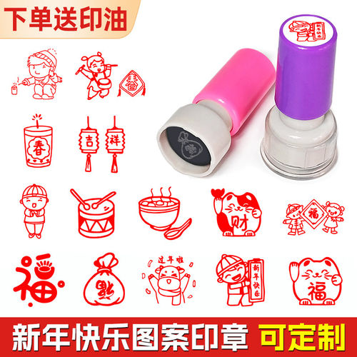 新年快乐主题可爱福字印章祝福春节年会图案卡通可爱儿童马年大吉