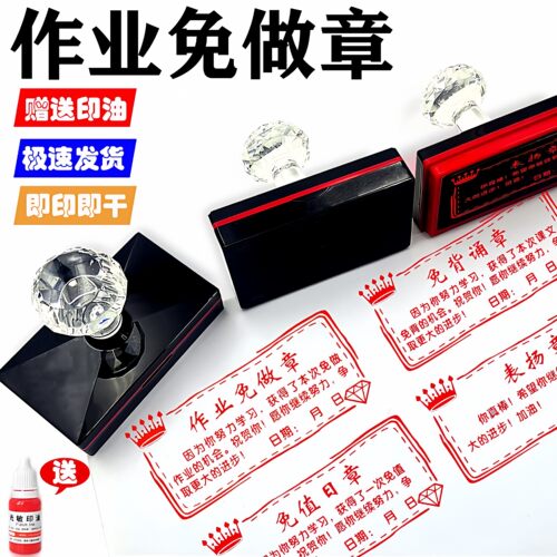 中小学生作业免做印章课文背诵