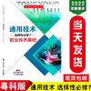 新华正版新版粤科版高中通用技术选择性必修7职业技术基础课本教材广东科技出版社高一通用设计教科书高中通用技术职业技术基础