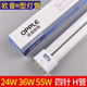 YDW55 24W36W55W节能灯管H管三基色插管平四4针 OPPLE 欧普照明