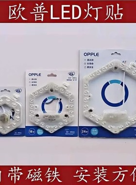 欧普led模组灯贴六边形吸顶灯改造改装灯芯12W18W24W36W48W三色