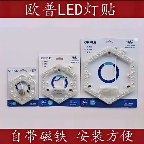 欧普led模组灯贴六边形吸顶灯改造改装灯芯12W18W24W36W48W三色