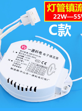 启动器 灯管镇流器 YH22W28W32W40W55W 通用环形 老客户回购