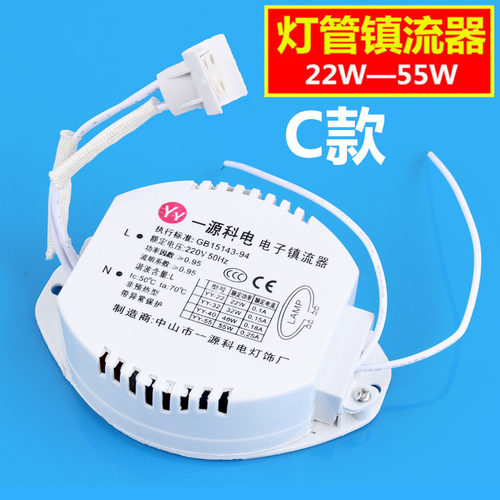 启动器 灯管镇流器 YH22W28W32W40W55W 通用环形 老客户回购