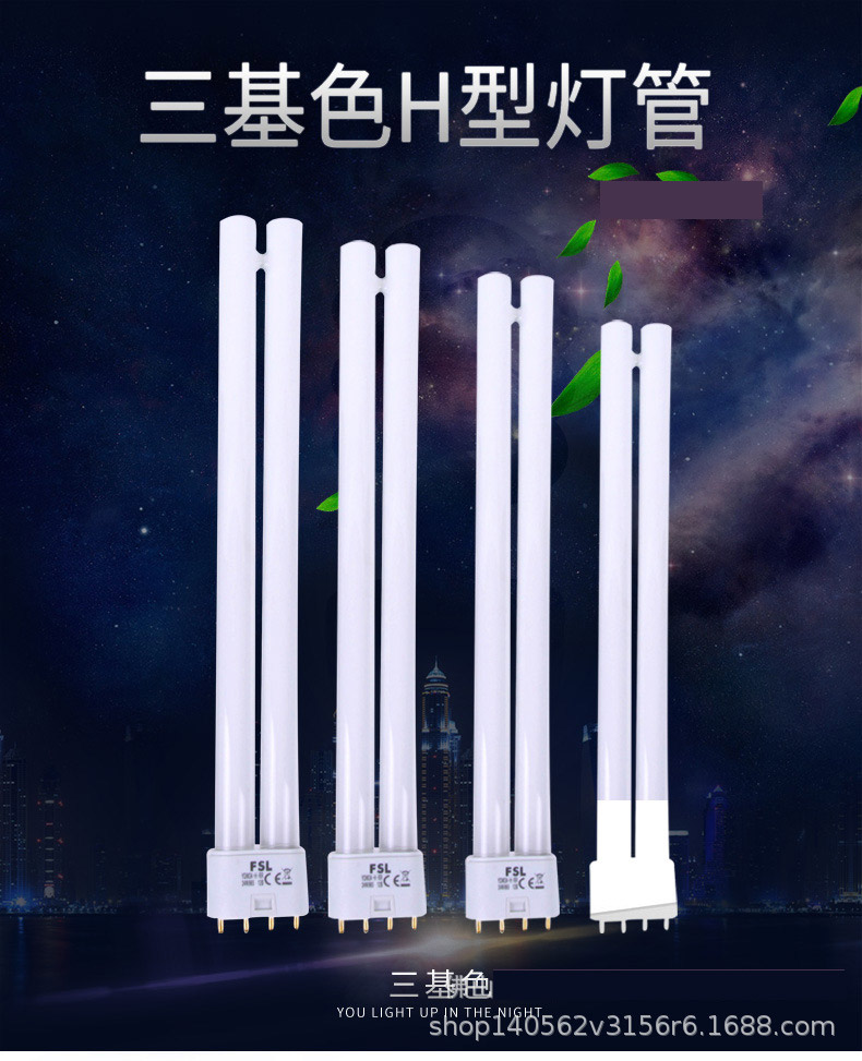 佛山 h管 h型 h灯管24w36w40w55w ydw55-h平四针节能灯插管三基色