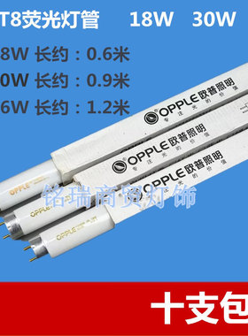 欧普T8日光灯18W30W36W40W