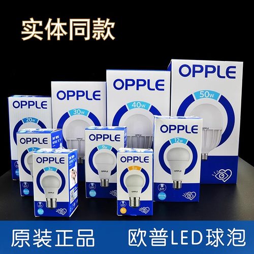 欧普LED球泡LED灯泡BPZ220心悦3W4.5W6W7W8W9W12W16W20W30W40W50W