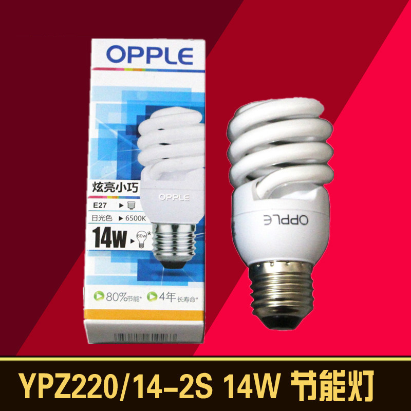 OPPLE/欧普照明节能灯 14W YPZ220/14-2S 螺旋 E27  全螺 三基色 家装灯饰光源 紧凑型节能荧光灯 原图主图