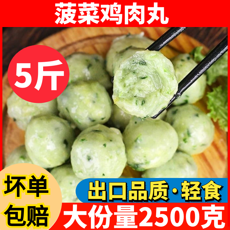 5斤菠菜鸡肉丸轻食半成品蔬菜丸火锅关东煮香麻辣烫冒菜食材包邮,水产肉类/新鲜蔬果/熟食,鸡肉丸/肉串,淘宝优惠券,粉丝福利购,淘宝优惠卷
