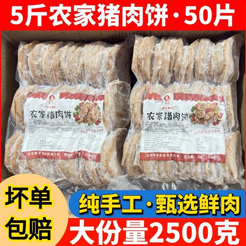 5斤猪肉饼半成品猪柳饼面包早餐三明治汉堡肉饼专用炸猪排商用