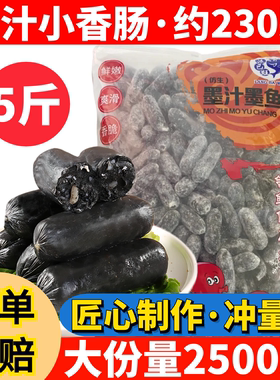 5斤墨汁一口肠黑色亲亲肠墨鱼味肠商用火锅丸子麻辣烫关东煮食材