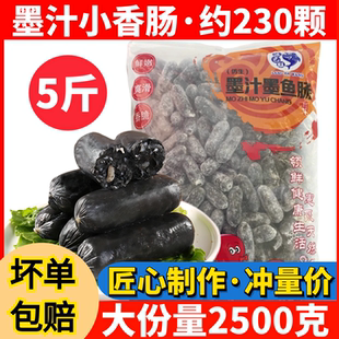 5斤墨汁一口肠黑色亲亲肠墨鱼味肠商用火锅丸子麻辣烫关东煮食材
