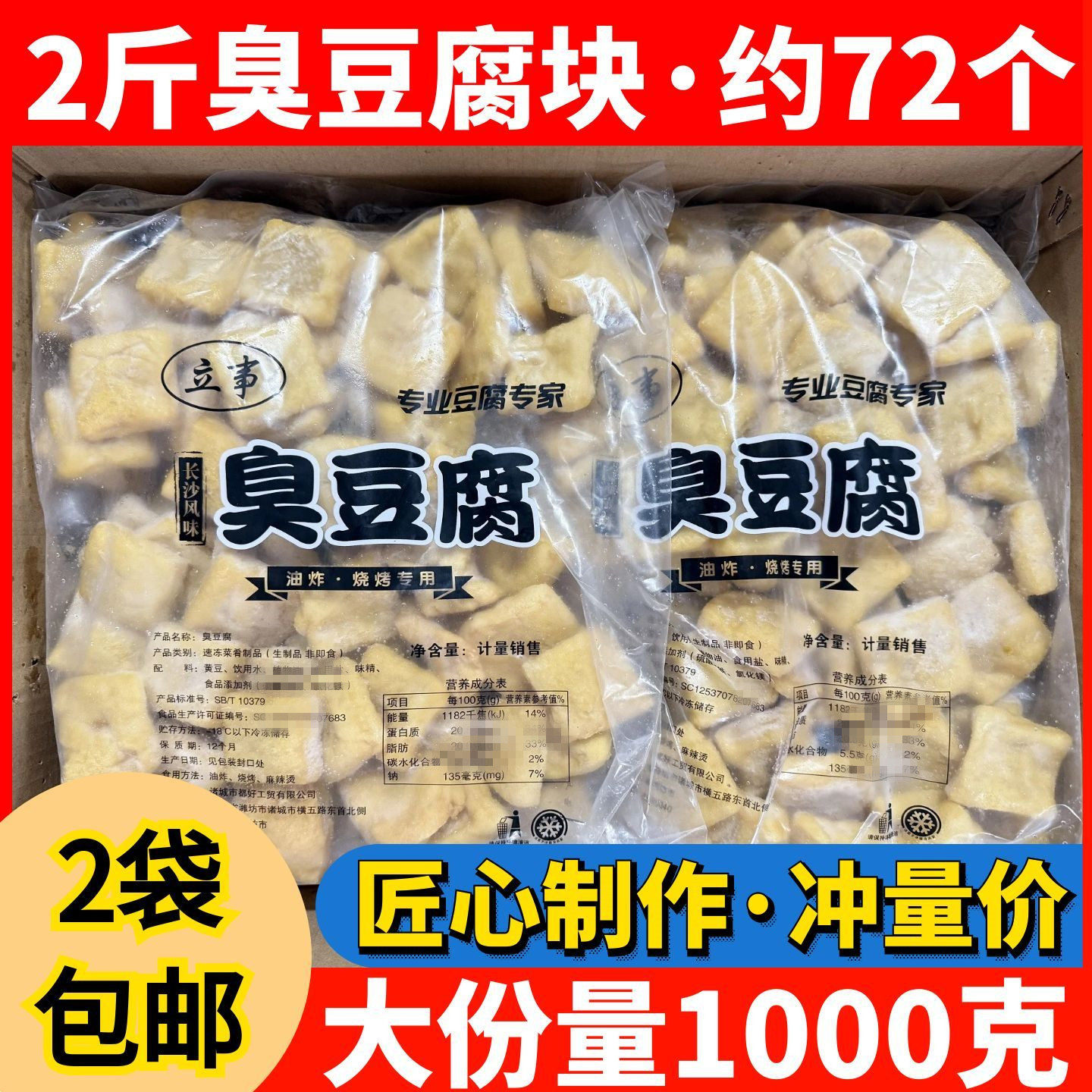 2斤臭豆腐块半成品油炸烧烤小吃长沙风味无签臭豆腐串商用包邮
