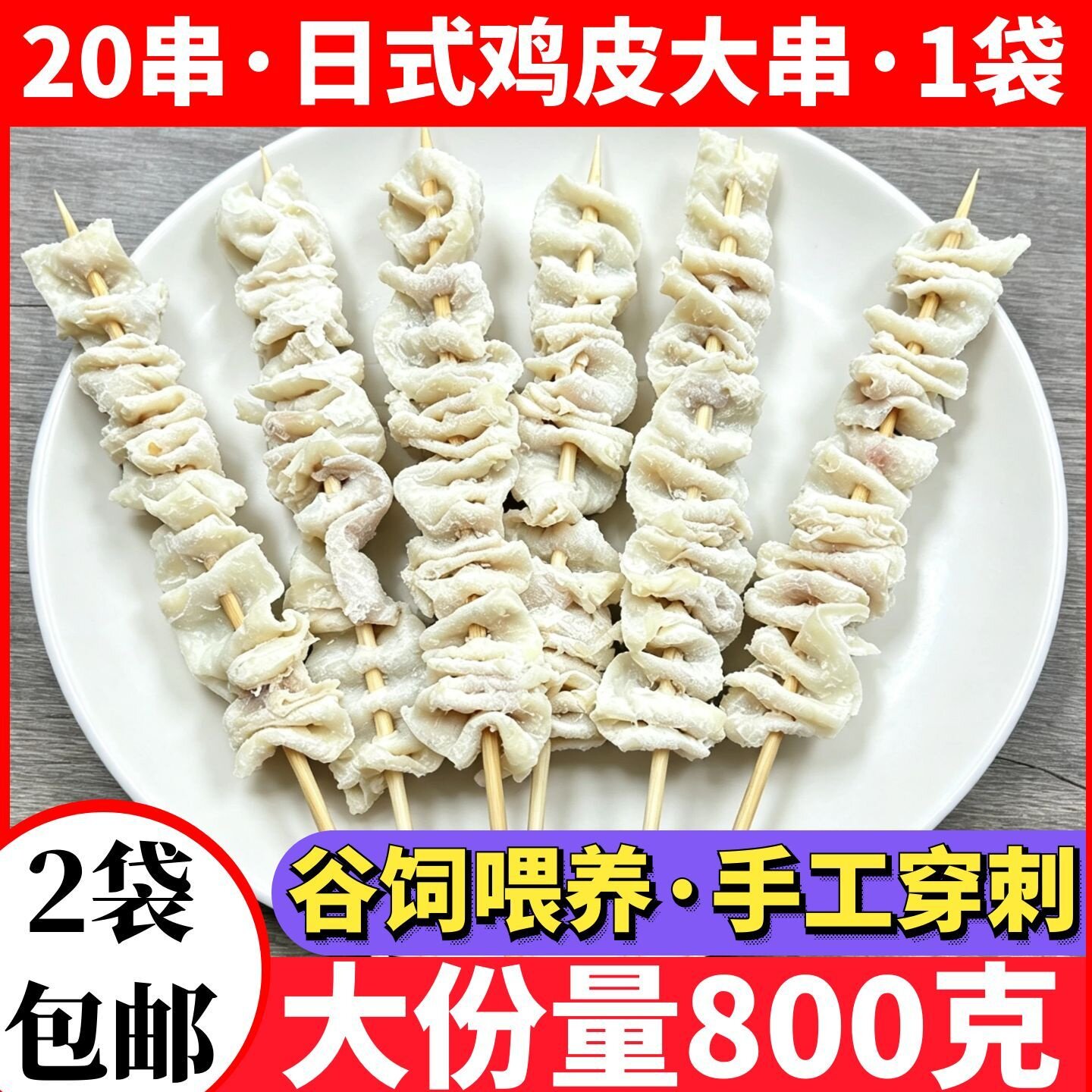 1.6斤白色日式鸡皮串冷冻碳烤原味鸡皮烧烤油炸铁板食材商用包邮